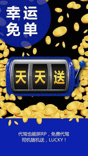 乐师傅代驾手机免费版图2