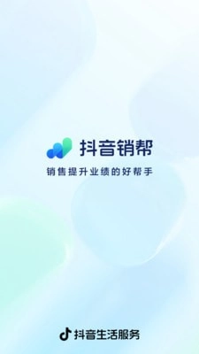 抖音销帮官方版图1