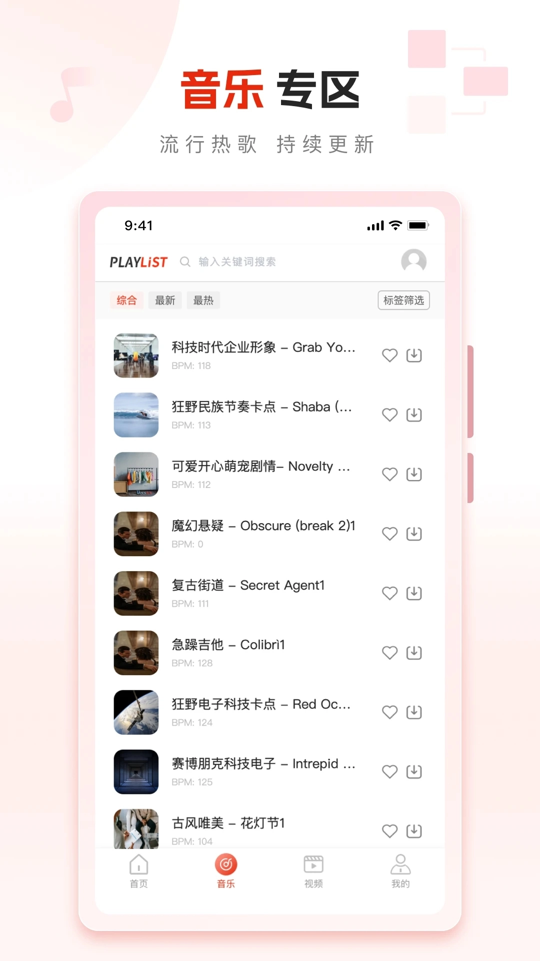 PlayList素材免费版图1