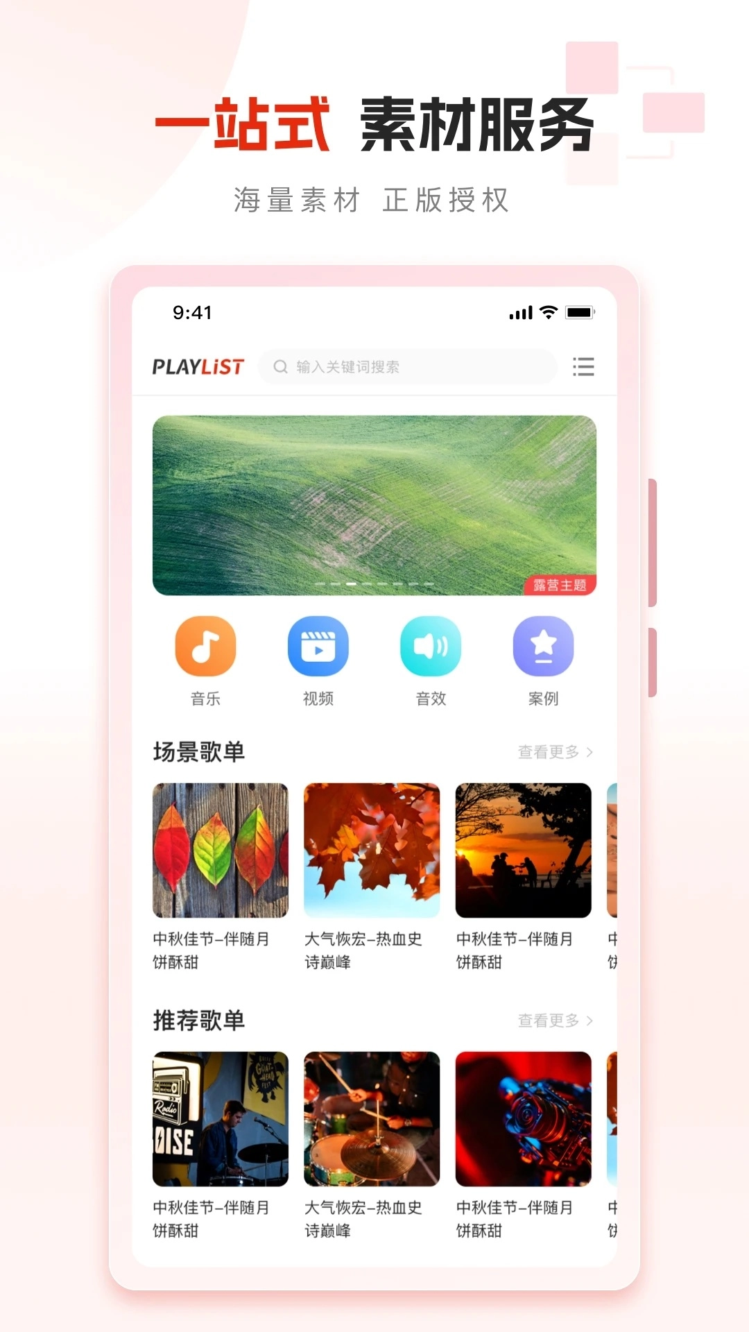 PlayList素材免费版图2