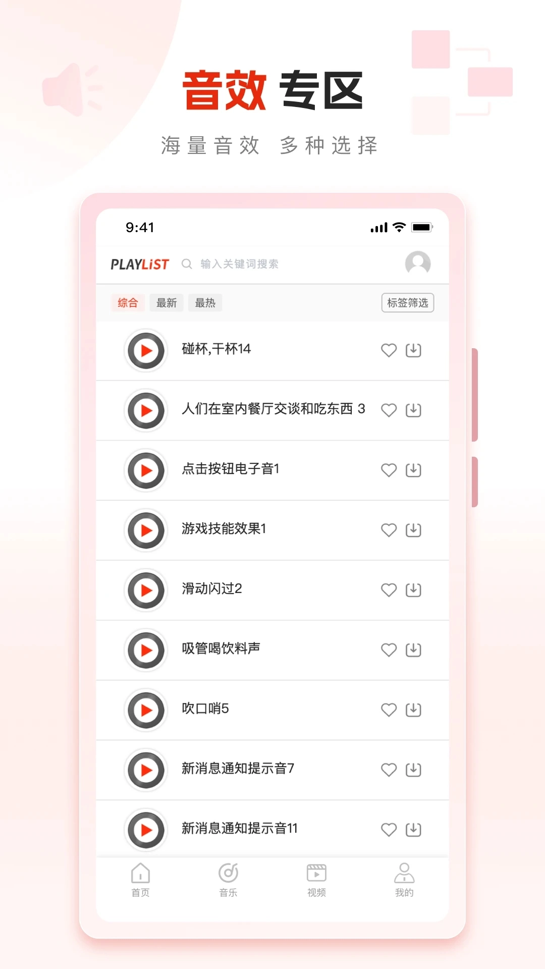 PlayList素材免费版图3