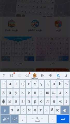 哈萨克输入法通用版图3