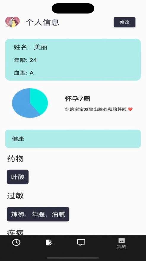怀孕备孕日记官方最新版图1