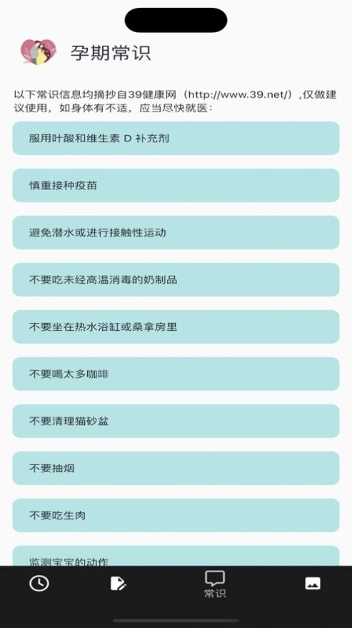 怀孕备孕日记官方最新版图2