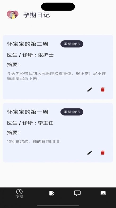 怀孕备孕日记官方最新版图3