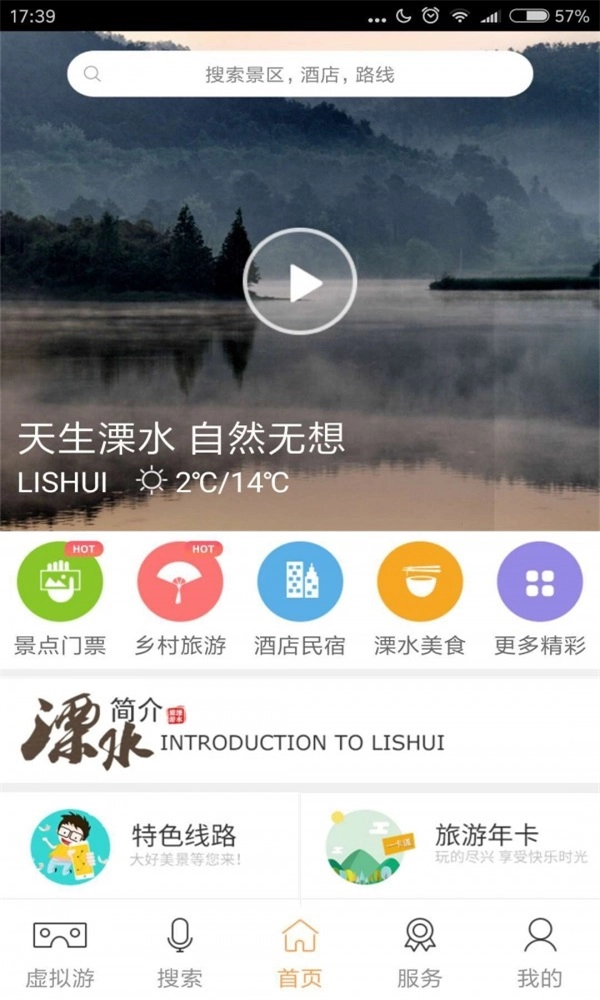 溧水旅游免费原版图1