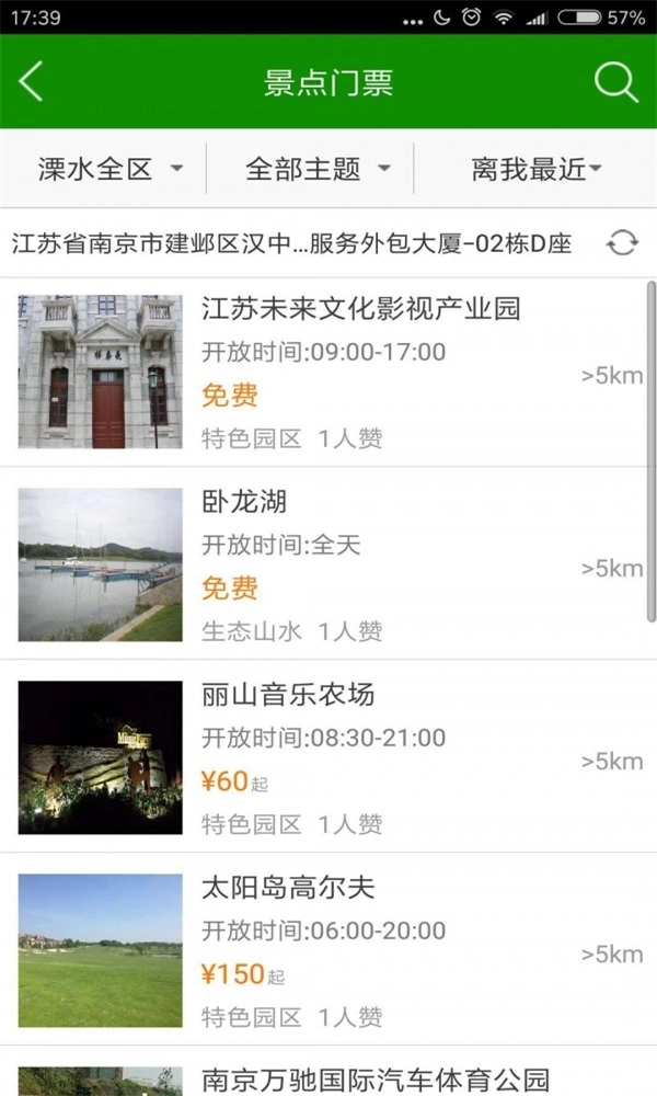 溧水旅游免费原版图3