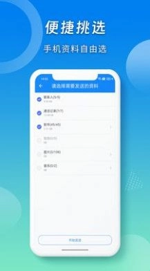 蜜柚换机助手