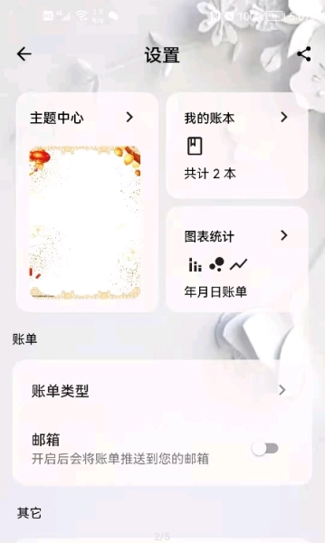 猪猪记账本无广告版图1