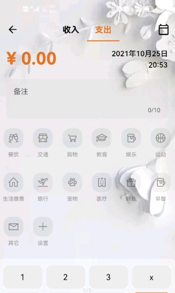 猪猪记账本无广告版图3