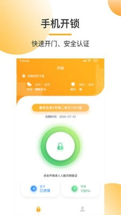 易安管家免费下载