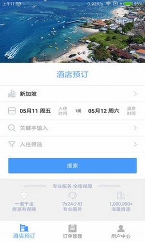 萌兔酒店截图1
