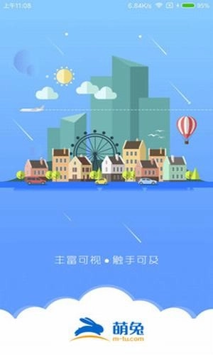 萌兔酒店截图2