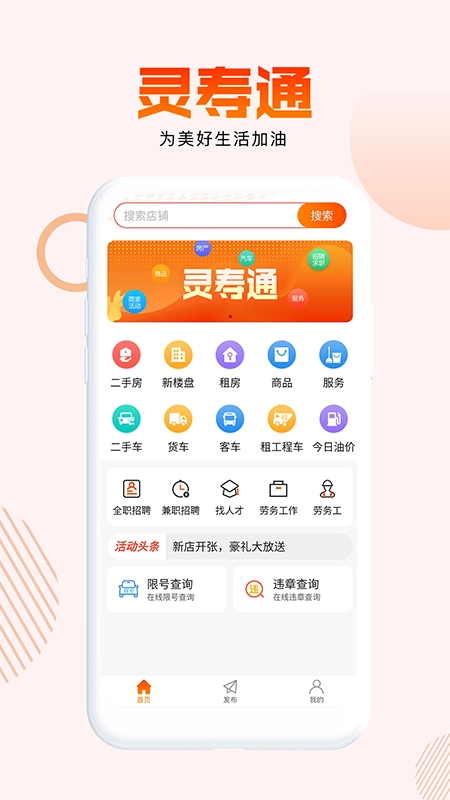 灵寿通安卓直装版图1