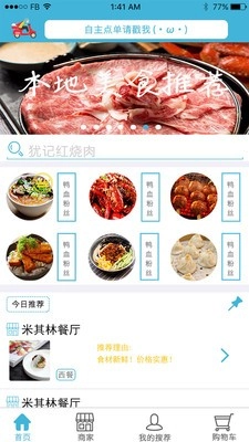 家家美食通用版图3