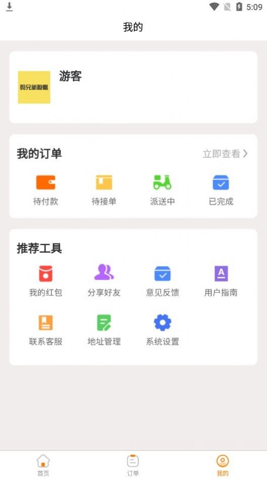 69同城安卓版图2