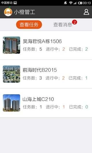 小橙管工手机最新版图1