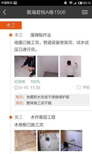 小橙管工手机最新版图2