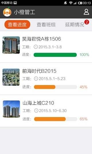 小橙管工手机最新版图3