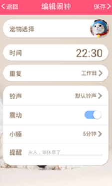 宠物闹钟无广告版图2