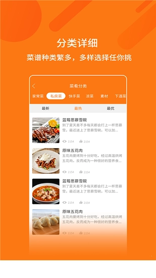 妈妈食谱安卓免费版图2