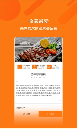 妈妈食谱安卓免费版图3
