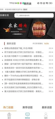 共建明月山安卓版图3