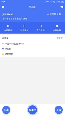 西昌行司机原版图1