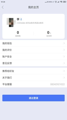 西昌行司机原版图2