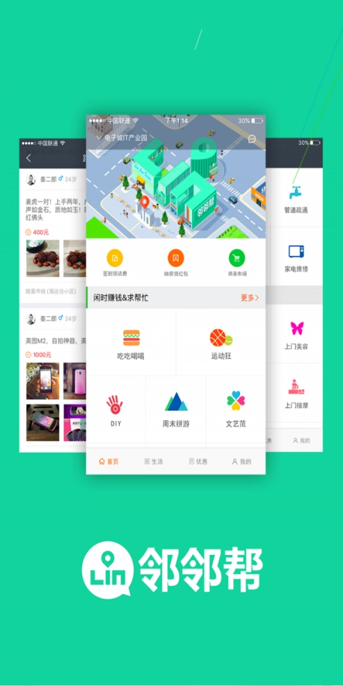 邻邻帮官方最新版图2