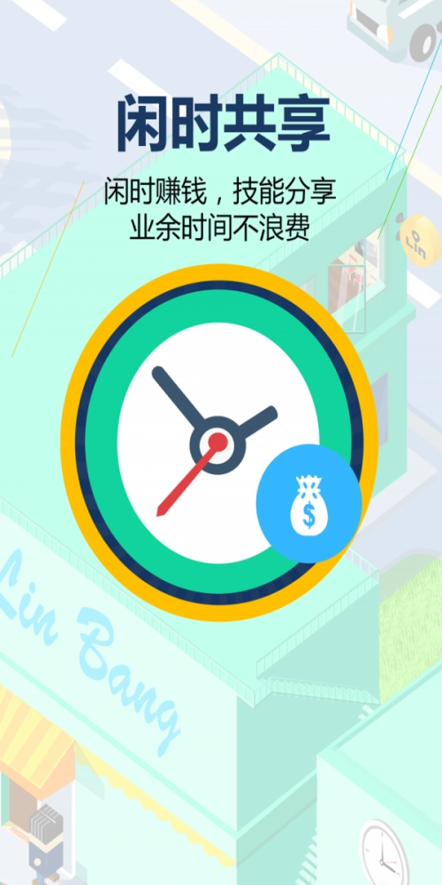 邻邻帮官方最新版图3