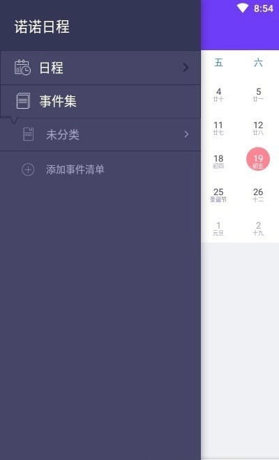 诺诺日程手机免费版图2
