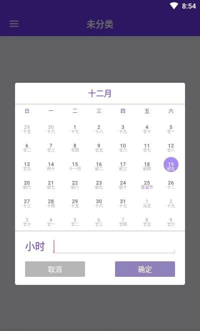 诺诺日程手机免费版图3