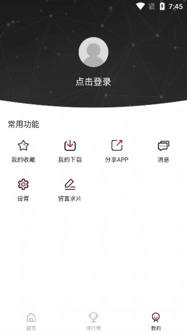 青椒影视无广告版图1