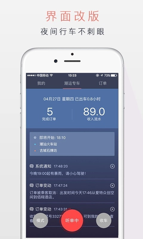 潮运出行司机端安卓版图1