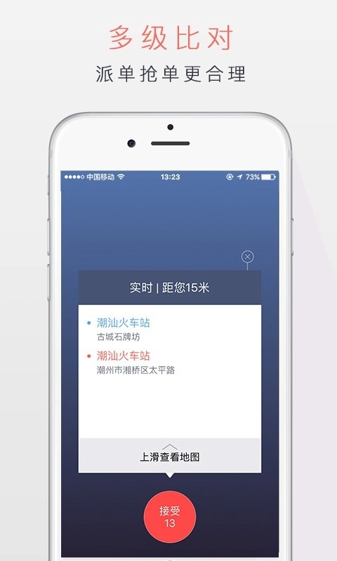 潮运出行司机端安卓版图2