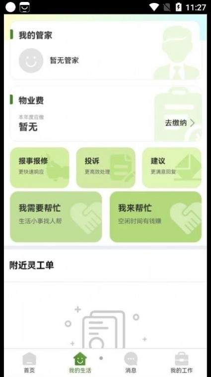 DiD灵工安卓官方版图1