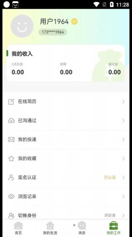 DiD灵工安卓官方版图2