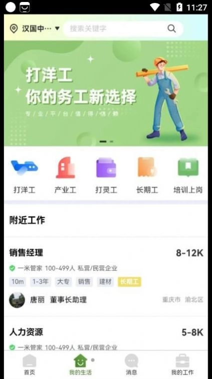 DiD灵工安卓官方版图3