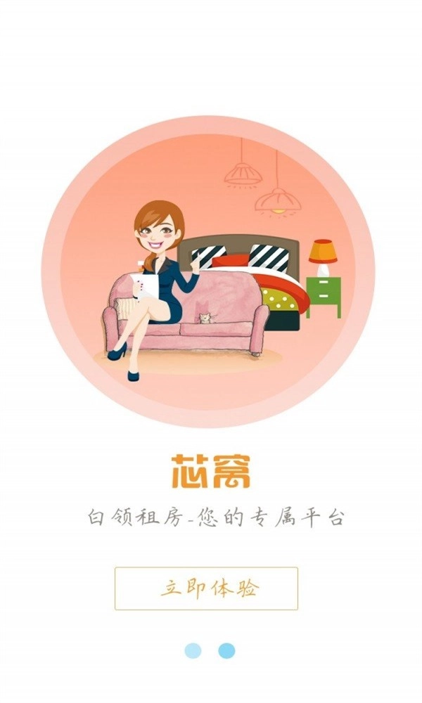 芯窝官方正版图2