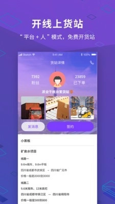 派业货主手机正版图2