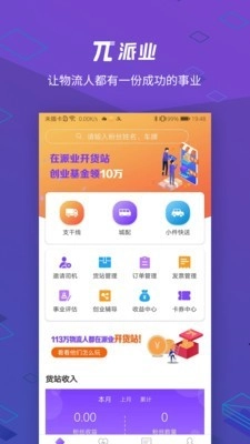 派业货主手机正版图3