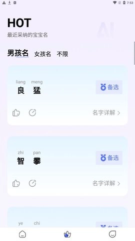 童牧起名安卓免费版图1