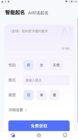 童牧起名安卓免费版图2