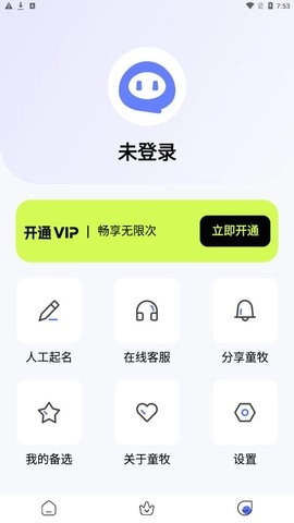 童牧起名安卓免费版图3