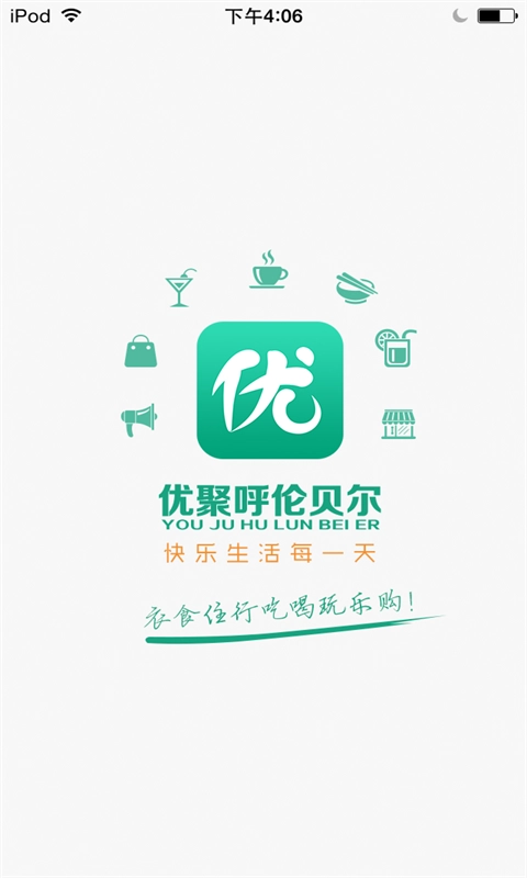 优聚呼伦贝尔官方正版图2