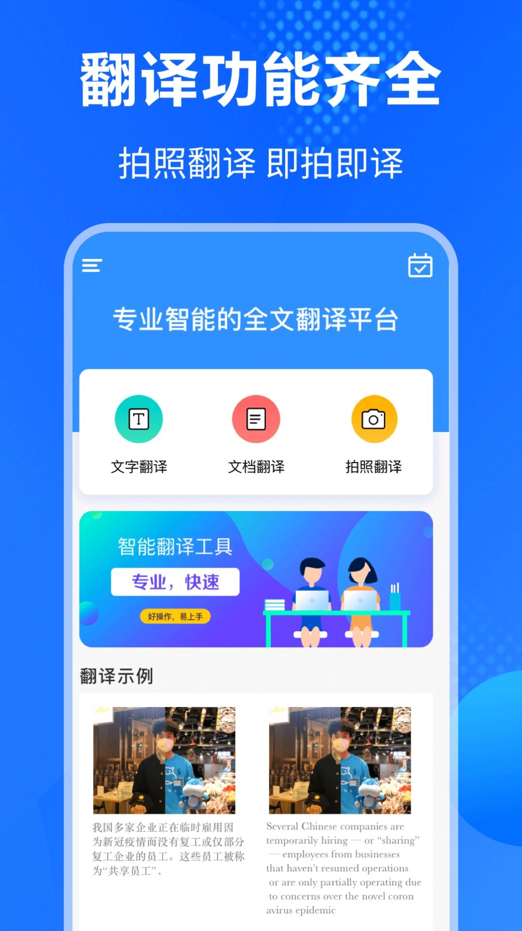 英语翻译通最新版图1