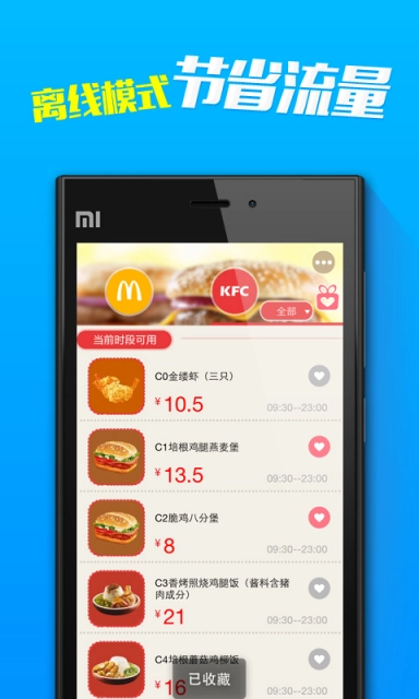 肯德基麦当劳优惠券软件下载
