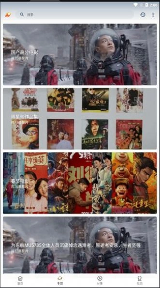 爱影视追剧通用版图1