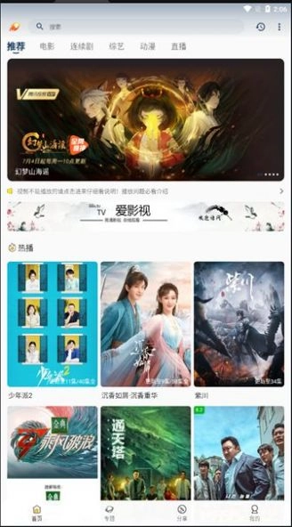 爱影视追剧通用版图2